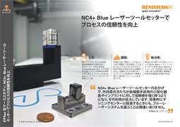 NC4+ Blue レーザーツールセッターで プロセスの信頼性を向上